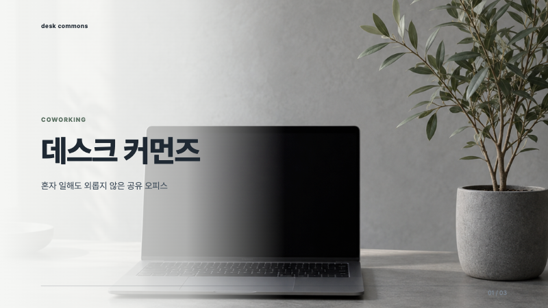데스크 커먼즈 표지