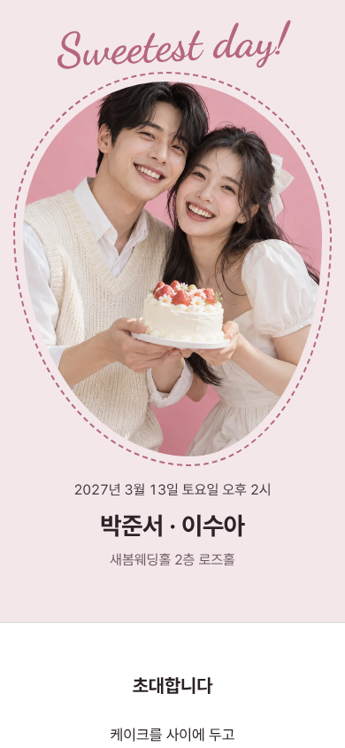 박준서 · 이수아 모바일 청첩장